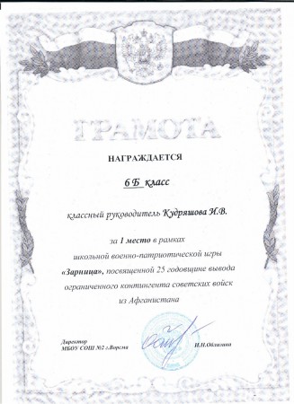 Победа в школьном этапе "Зарницы"